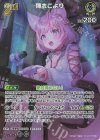  hBP04-013 SR 博衣こより(パラレル) 