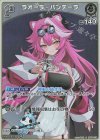  hBP04-018 S ラオーラ・パンテーラ(パラレル) 
