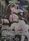 hBP04-025 UR 儒烏風亭らでん(パラレル) 