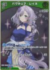  hBP04-027 R パヴォリア・レイネ 