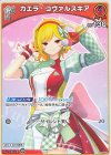  hBP04-041 U カエラ・コヴァルスキア 