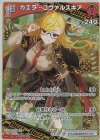  hBP04-042 RR カエラ・コヴァルスキア 