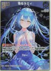  hBP04-044 S 雪花ラミィ(パラレル) 