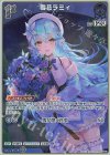  hBP04-047 R 雪花ラミィ 