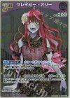  hBP04-061 R クレイジー・オリー 