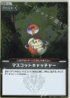  hBP04-095 S マスコットキャッチャー(パラレル) 