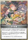  hBP04-099 U 古代武器 