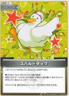  hBP04-104 C スバルドダック 
