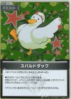  hBP04-104 S スバルドダック(パラレル) 