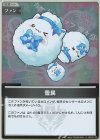  hBP04-106 S 雪民(パラレル) 