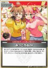  hBP02-084 U みっころね24(hBP04) 