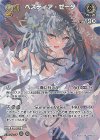 hBP05-018 SR ベスティア・ゼータ(パラレル)