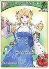 hBP05-025 C アキ・ローゼンタール