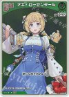 hBP05-025 S アキ・ローゼンタール(パラレル)