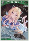 hBP05-026 S アキ・ローゼンタール(パラレル)