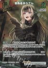 hBP05-029 SR 儒烏風亭らでん(パラレル)