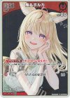 hBP05-030 S 尾丸ポルカ(パラレル)