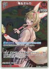 hBP05-032 S 尾丸ポルカ(パラレル)