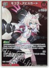 hBP05-038 R モココ・アビスガード