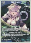 hBP05-043 S 猫又おかゆ(パラレル)