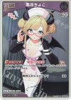 hBP05-052 S 癒月ちょこ(パラレル)