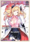 hBP05-053 C 癒月ちょこ