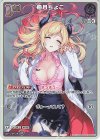 hBP05-053 S 癒月ちょこ(パラレル)