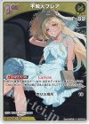 hBP05-064 S 不知火フレア(パラレル)