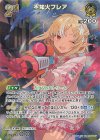 hBP05-067 SR 不知火フレア(パラレル)