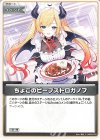 hBP05-076 U ちょこのビーフストロガノフ