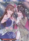 hBP05-080 SR SorAZセレブレーション(パラレル)