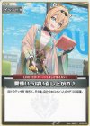 hBP06-086 C 愛情いっぱい召し上がれ♪ 