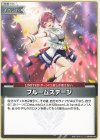 hBP06-090 U ブルームステージ