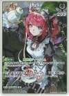 hBP08-013 S IRyS(パラレル)