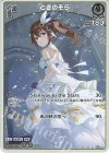 hBP08-016 S ときのそら(パラレル)