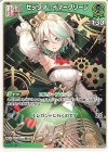  hBP08-022 U セシリア・イマーグリーン 