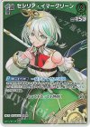hBP08-023 S セシリア・イマーグリーン(パラレル)