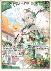  hBP08-024 C セシリア・イマーグリーン 
