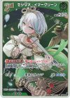 hBP08-026 S セシリア・イマーグリーン(パラレル)