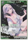  hBP08-031 R パヴォリア・レイネ 