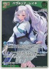 hBP08-032 S パヴォリア・レイネ(パラレル)