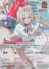 hBP08-038 SR モココ・アビスガード(パラレル)