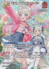 hBP08-039 SR モココ・アビスガード(パラレル)