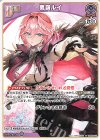  hBP08-062 U 鷹嶺ルイ 