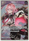 hBP08-062 S 鷹嶺ルイ(パラレル)