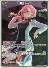 hBP08-064 S 鷹嶺ルイ(パラレル)