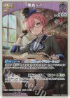 hBP08-067 RR 鷹嶺ルイ
