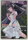 hBP08-069 S 一伊那尓栖(パラレル)