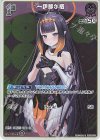 hBP08-071 S 一伊那尓栖(パラレル)