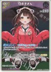  hBP08-075 R ロボ子さん 